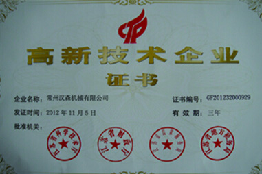 漢森機械-高新技術(shù)企業(yè) 漢森機械-高新技術(shù)企業(yè)